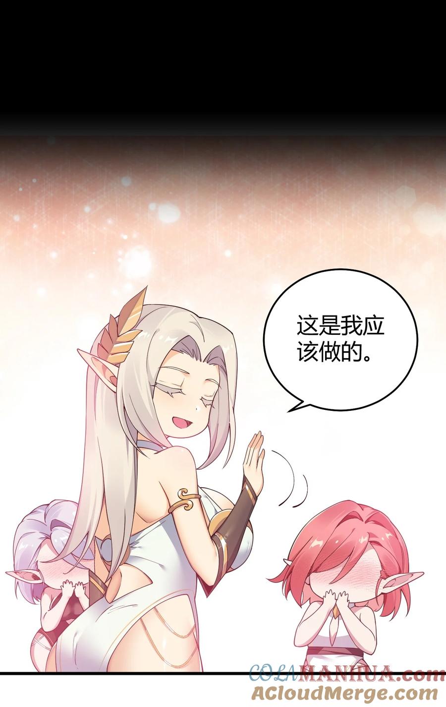 《圣女小姐请停止你的奇怪脑补!》53 该死！这男人竟如此优秀！ 第31页
