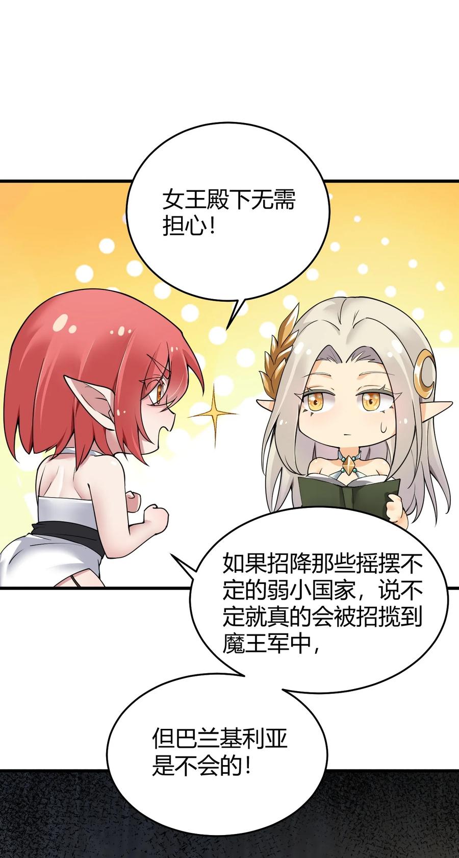 《圣女小姐请停止你的奇怪脑补!》53 该死！这男人竟如此优秀！ 第11页