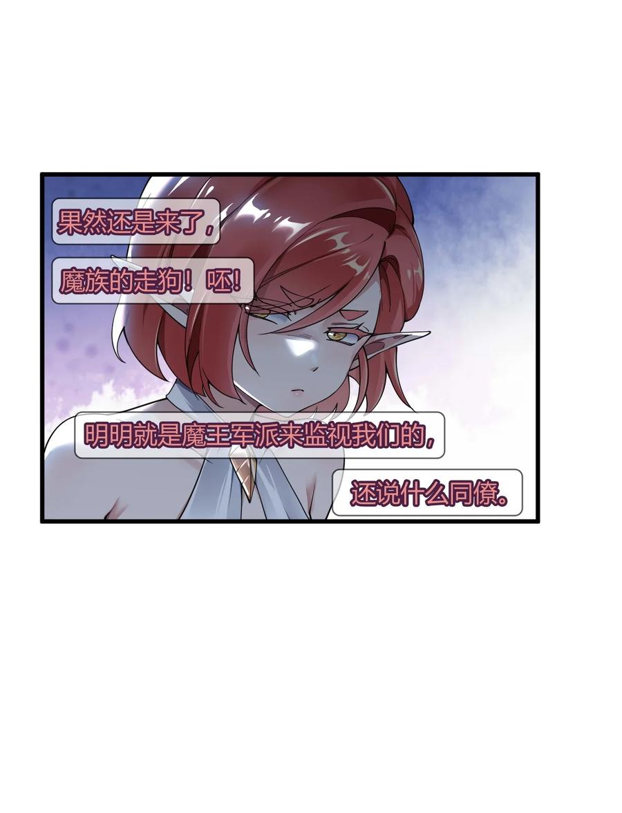 《圣女小姐请停止你的奇怪脑补!》53 该死！这男人竟如此优秀！ 第38页