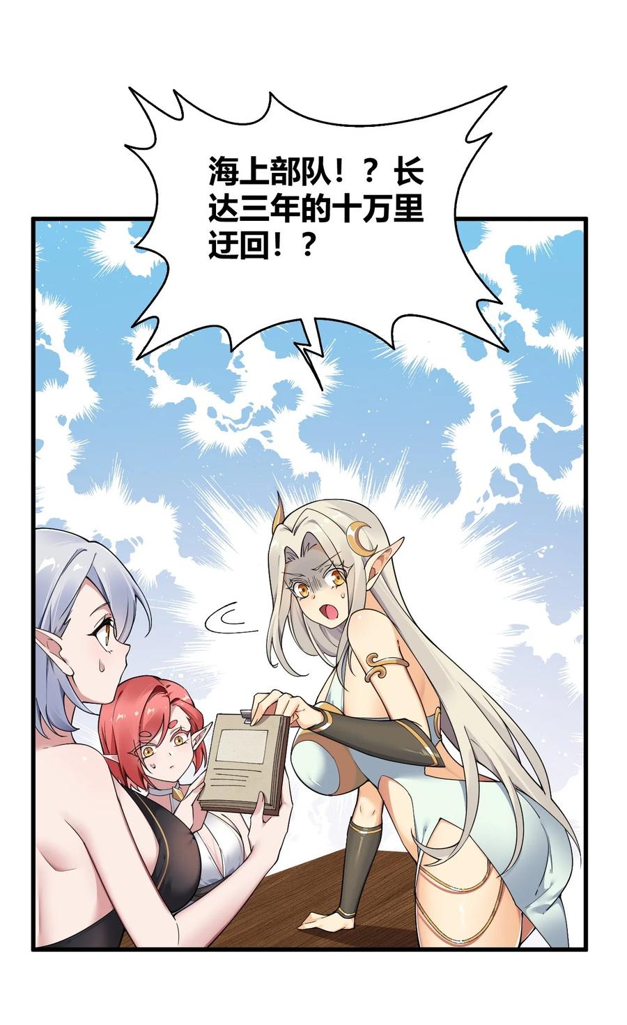 《圣女小姐请停止你的奇怪脑补!》53 该死！这男人竟如此优秀！ 第21页