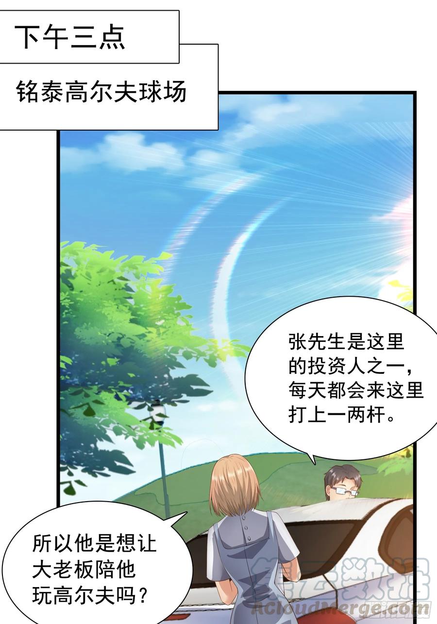 绝世天才系统 合同风波（上） 第31页