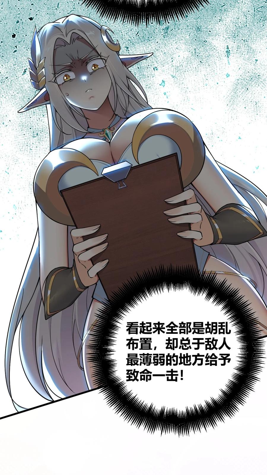 《圣女小姐请停止你的奇怪脑补!》53 该死！这男人竟如此优秀！ 第23页