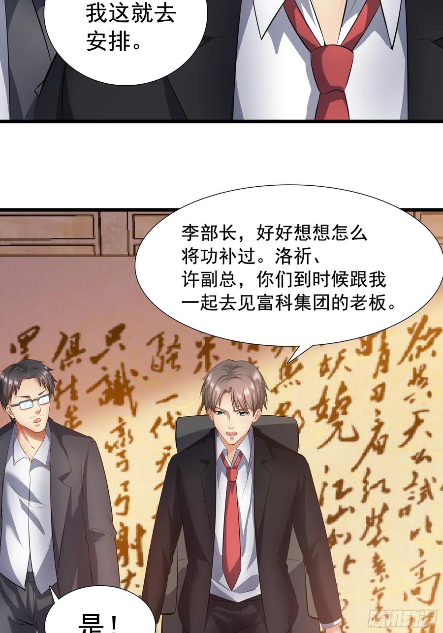 绝世天才系统 合同风波（上） 第29页