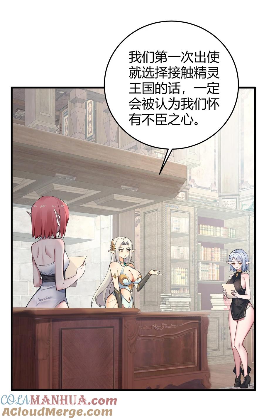 《圣女小姐请停止你的奇怪脑补!》53 该死！这男人竟如此优秀！ 第4页