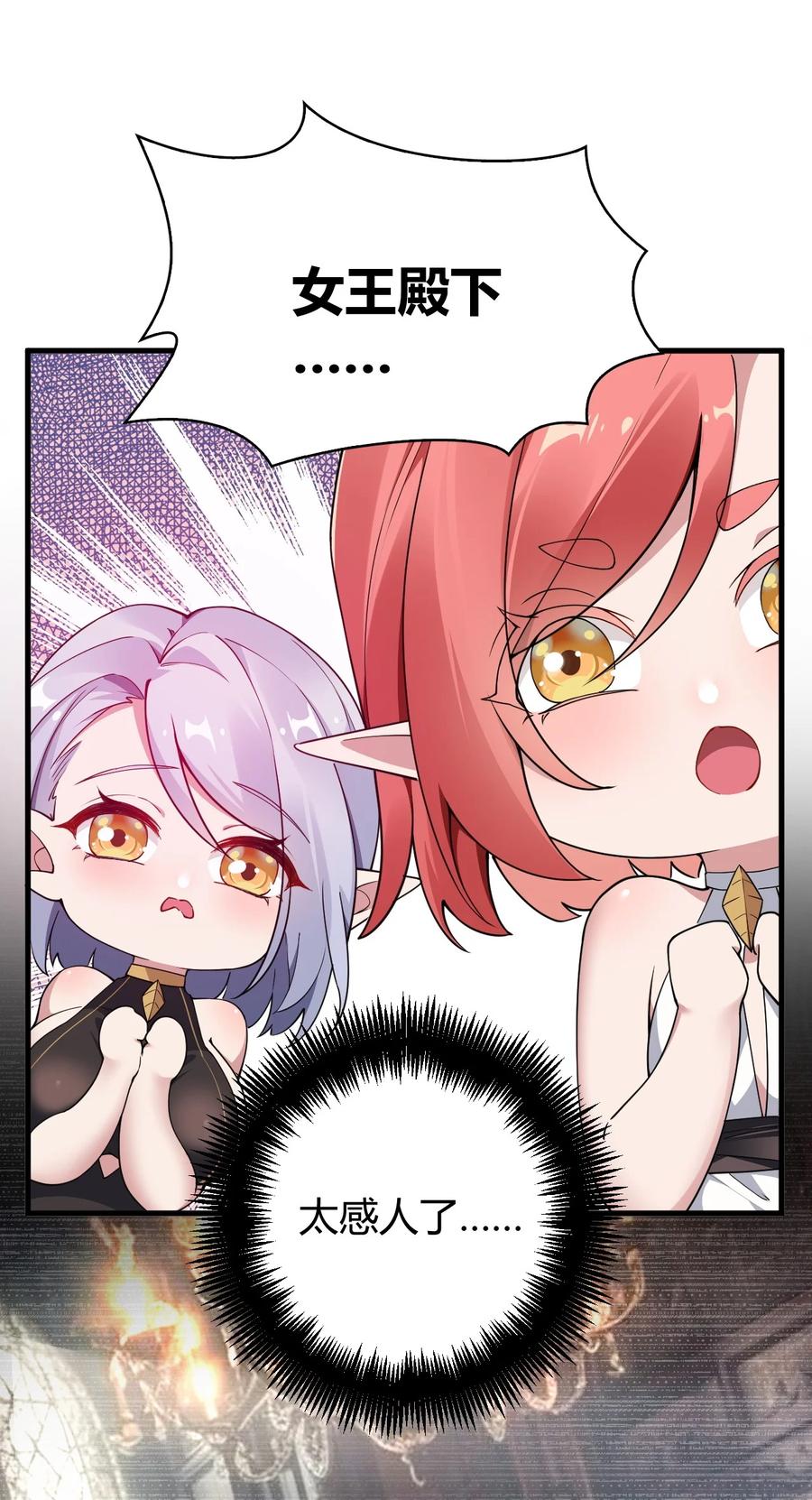 《圣女小姐请停止你的奇怪脑补!》53 该死！这男人竟如此优秀！ 第29页