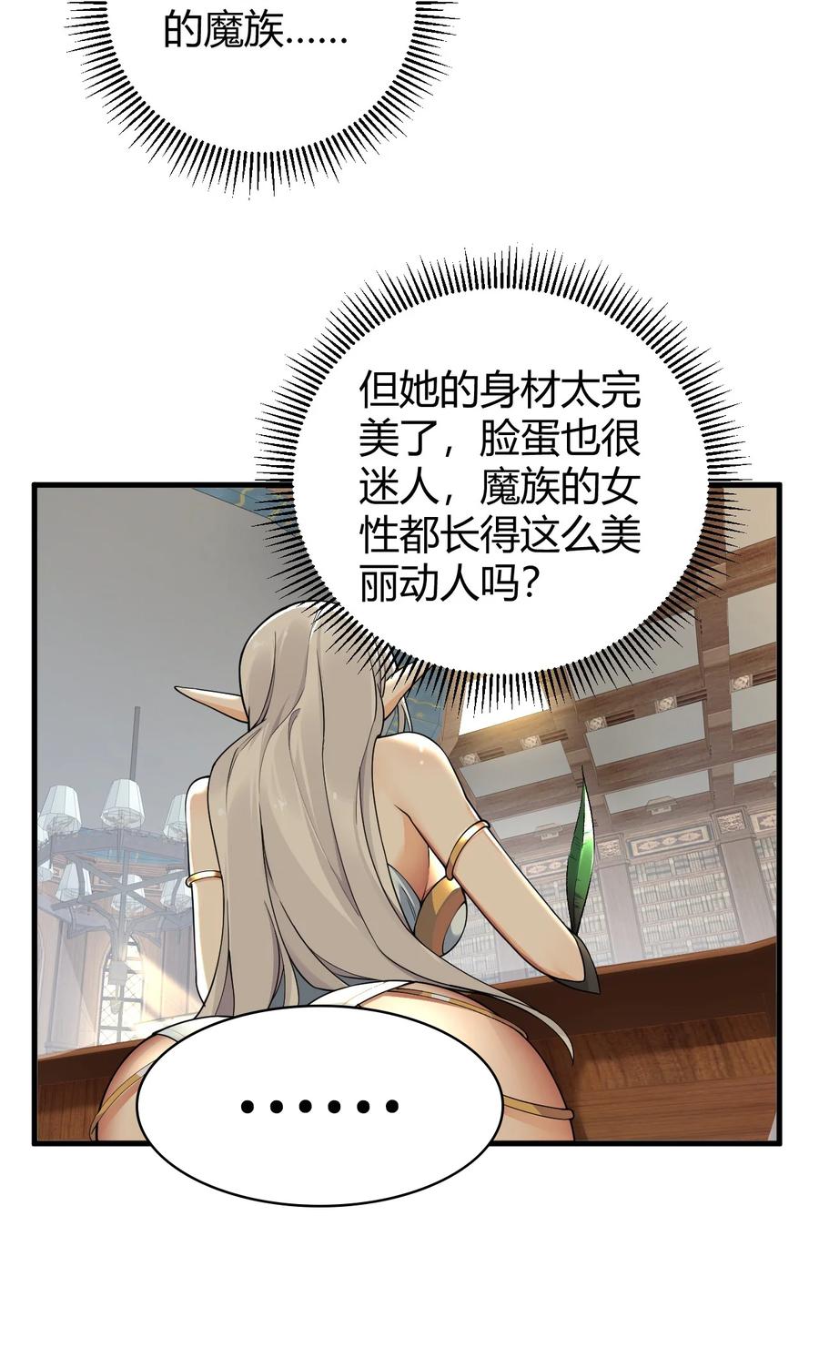 《圣女小姐请停止你的奇怪脑补!》53 该死！这男人竟如此优秀！ 第50页