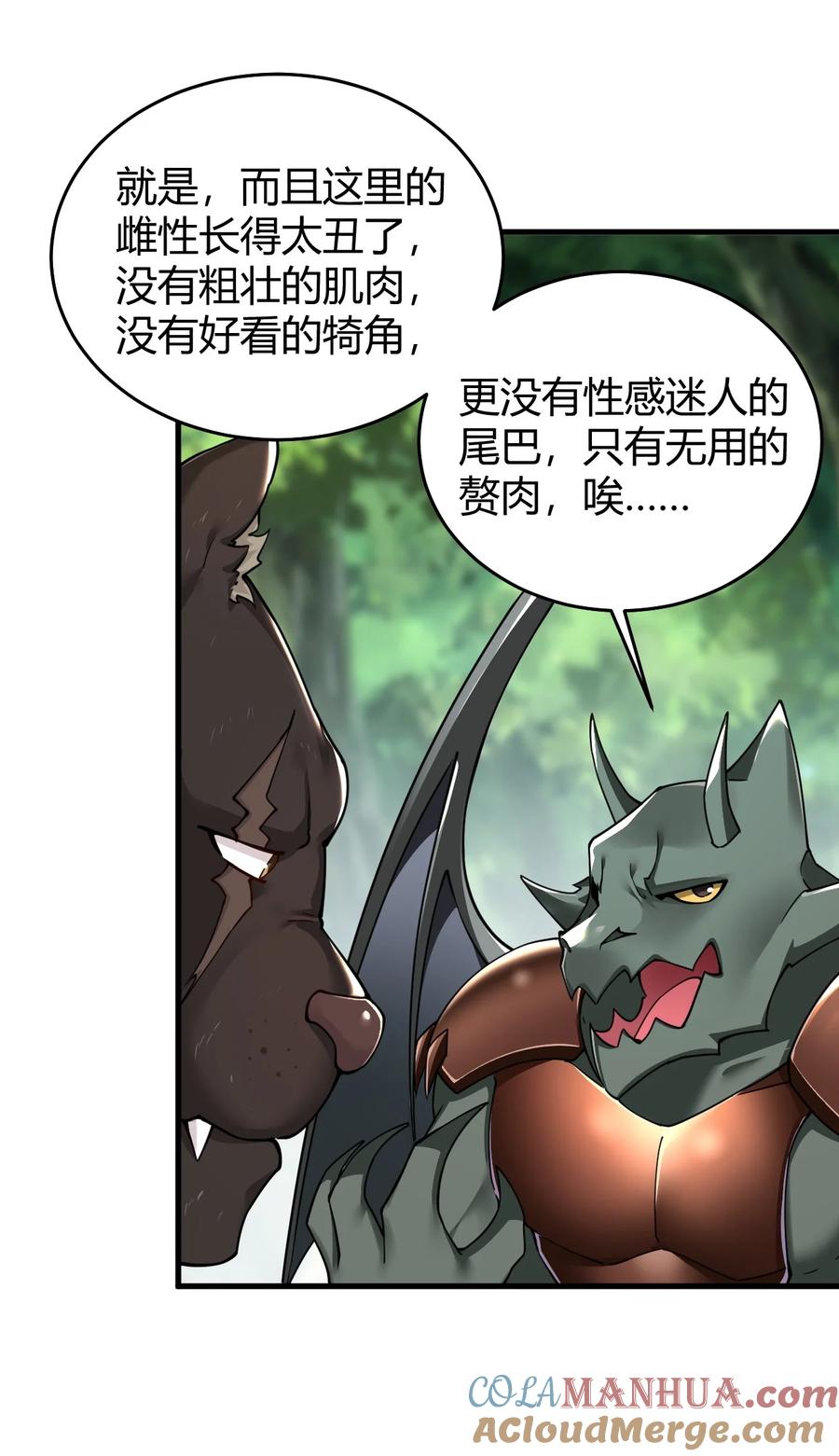 《圣女小姐请停止你的奇怪脑补!》54 该怎么让他心服口服呢~ 第49页