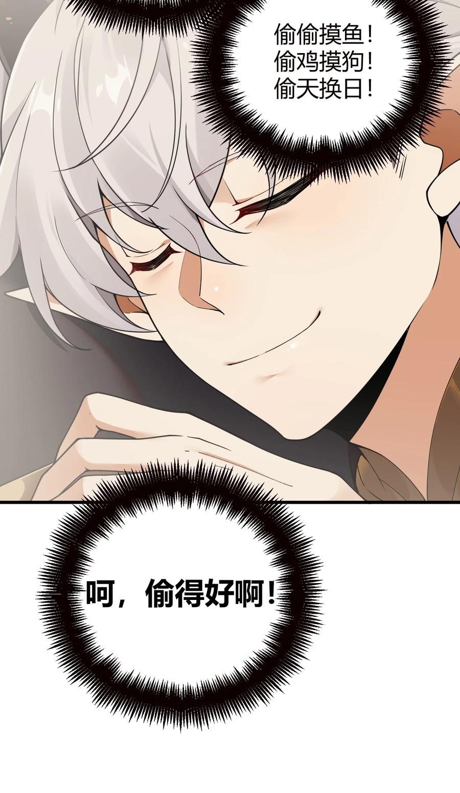 《圣女小姐请停止你的奇怪脑补!》54 该怎么让他心服口服呢~ 第38页