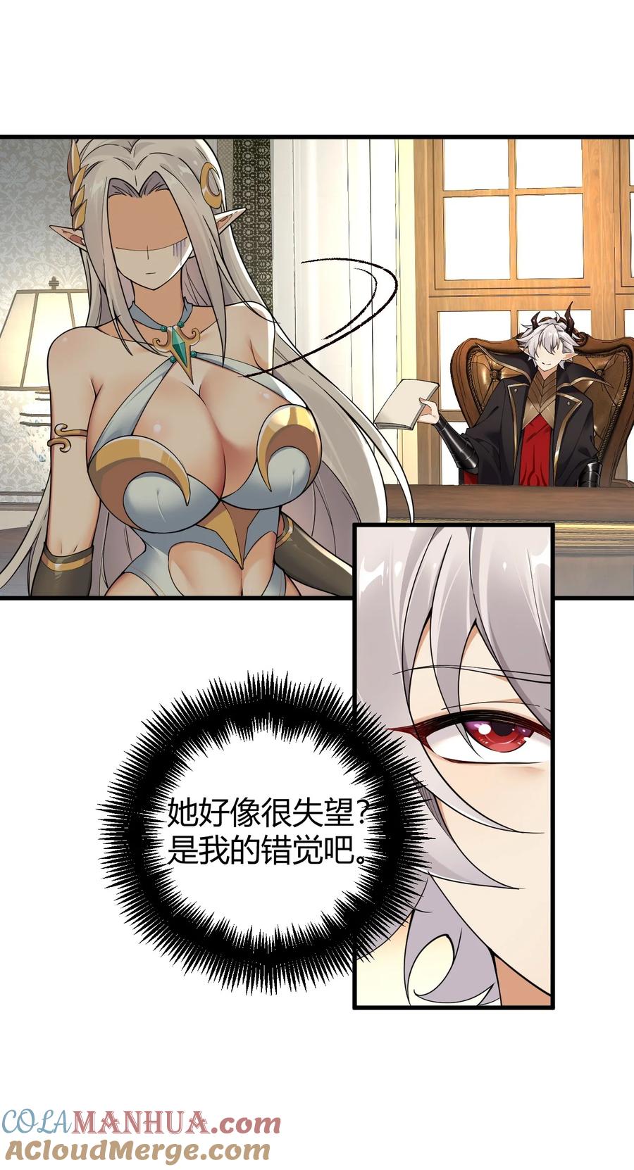 《圣女小姐请停止你的奇怪脑补!》54 该怎么让他心服口服呢~ 第31页