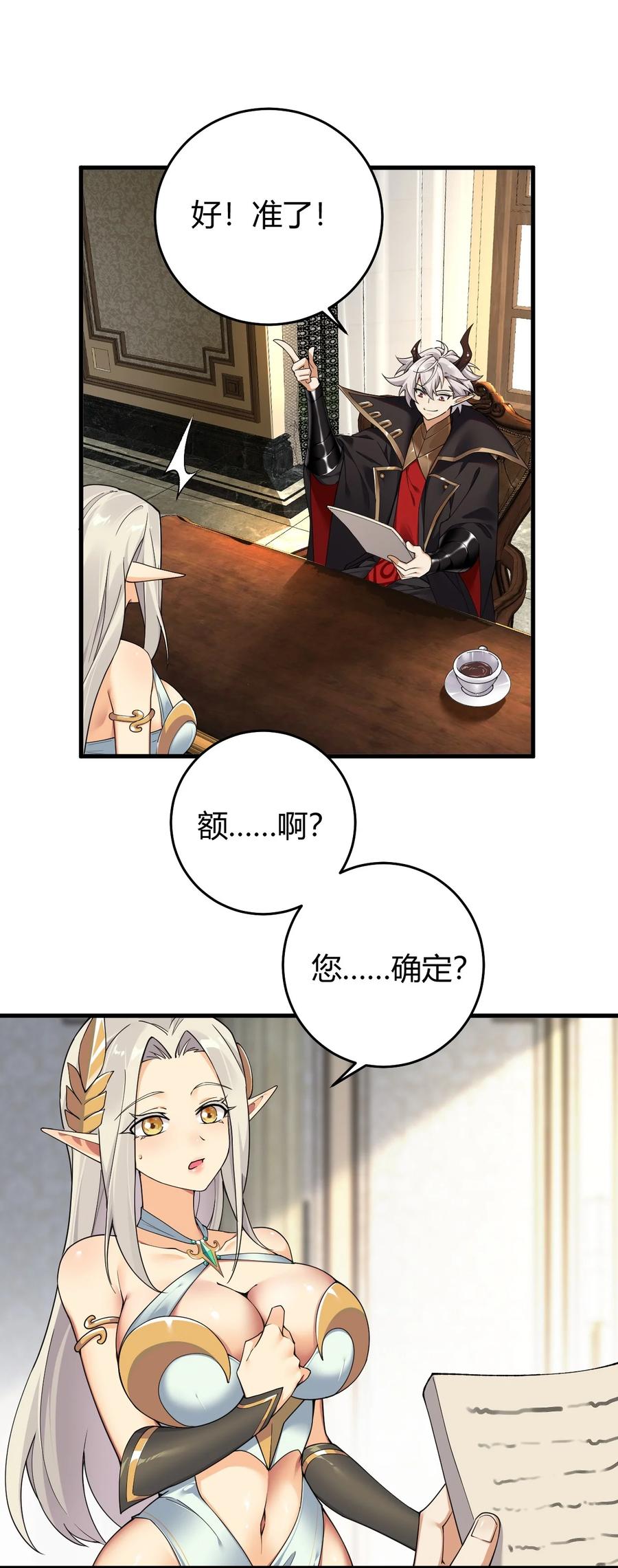 《圣女小姐请停止你的奇怪脑补!》54 该怎么让他心服口服呢~ 第26页