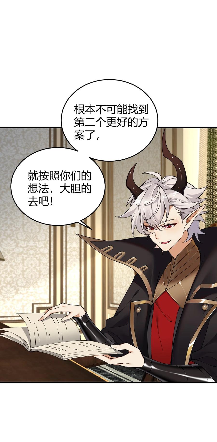 《圣女小姐请停止你的奇怪脑补!》54 该怎么让他心服口服呢~ 第29页