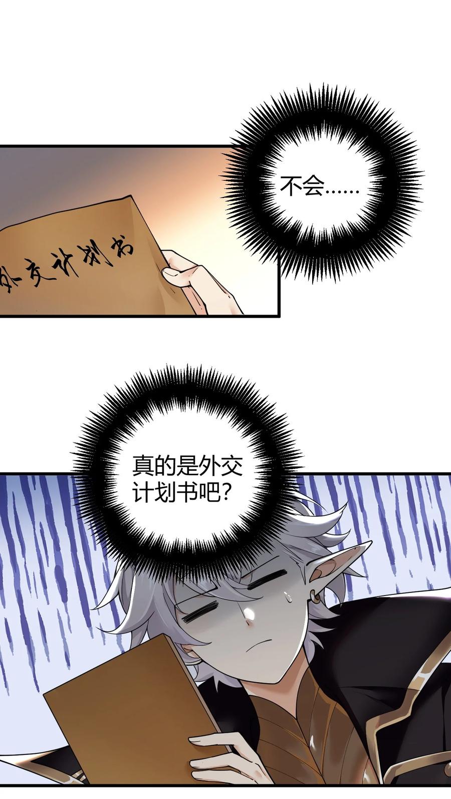 《圣女小姐请停止你的奇怪脑补!》54 该怎么让他心服口服呢~ 第14页