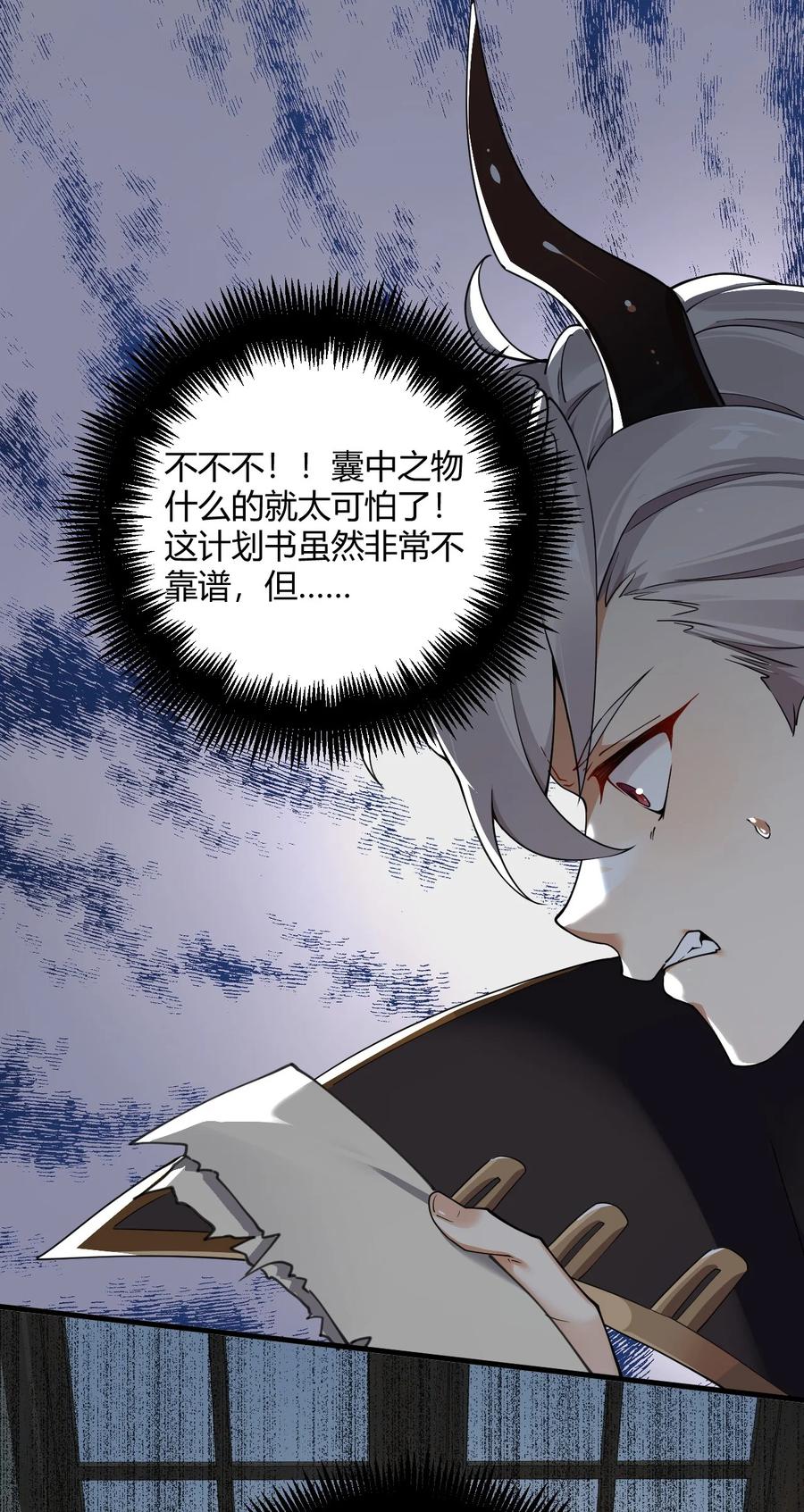 《圣女小姐请停止你的奇怪脑补!》54 该怎么让他心服口服呢~ 第42页