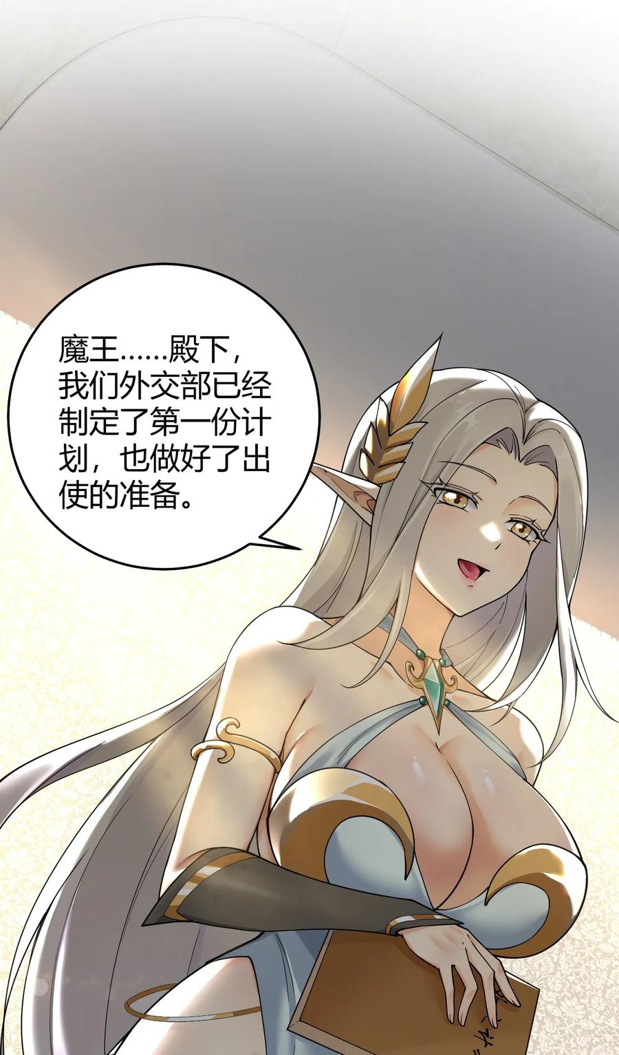 《圣女小姐请停止你的奇怪脑补!》54 该怎么让他心服口服呢~ 第11页