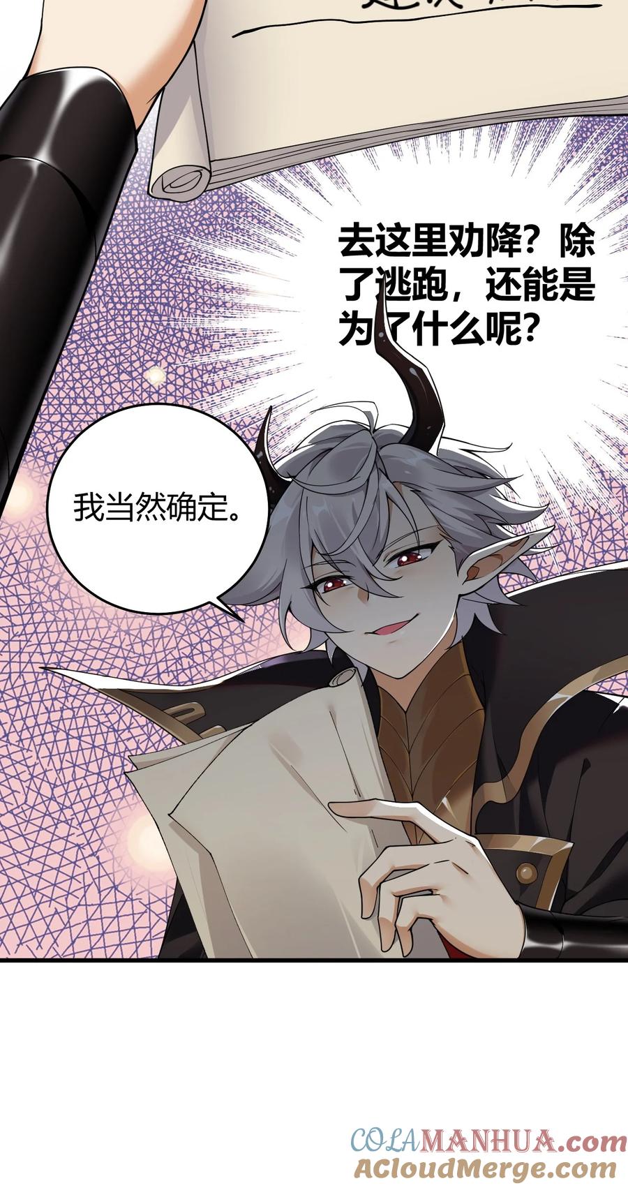 《圣女小姐请停止你的奇怪脑补!》54 该怎么让他心服口服呢~ 第28页