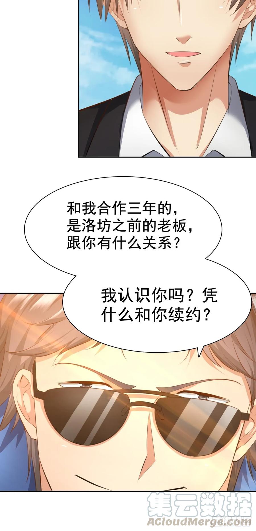 绝世天才系统 合同风波（中） 第16页