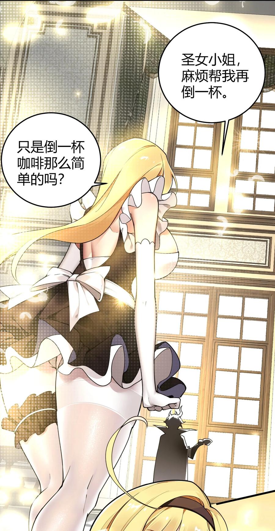 《圣女小姐请停止你的奇怪脑补!》54 该怎么让他心服口服呢~ 第5页