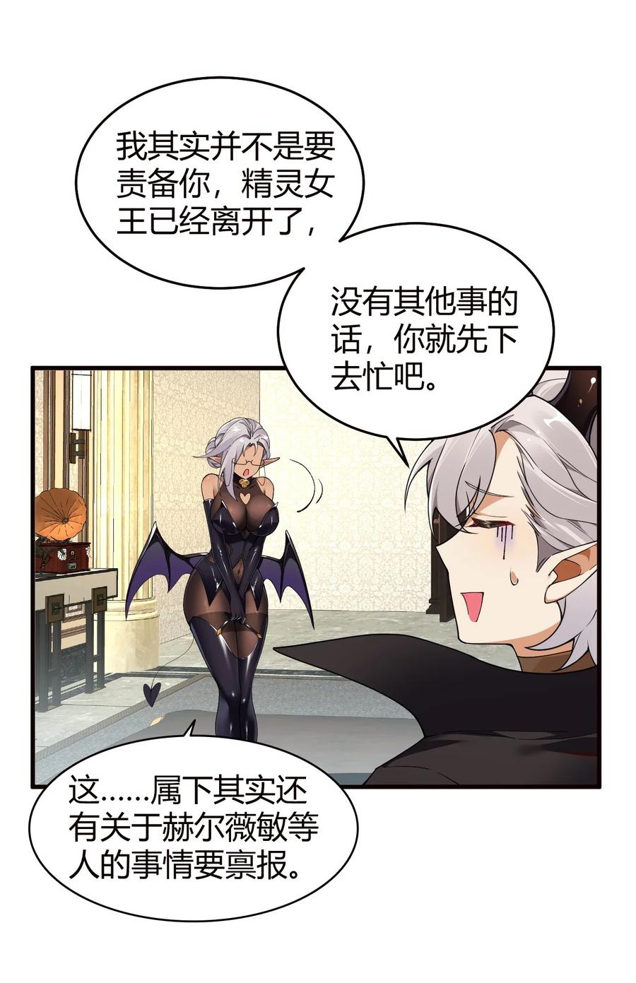 《圣女小姐请停止你的奇怪脑补!》54 该怎么让他心服口服呢~ 第36页