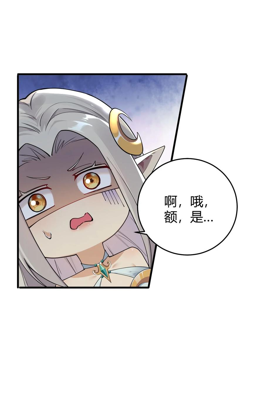 《圣女小姐请停止你的奇怪脑补!》54 该怎么让他心服口服呢~ 第30页