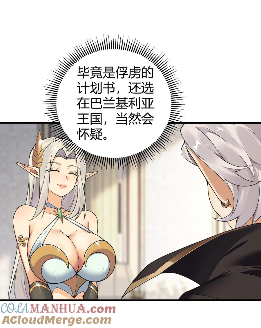 《圣女小姐请停止你的奇怪脑补!》54 该怎么让他心服口服呢~ 第16页
