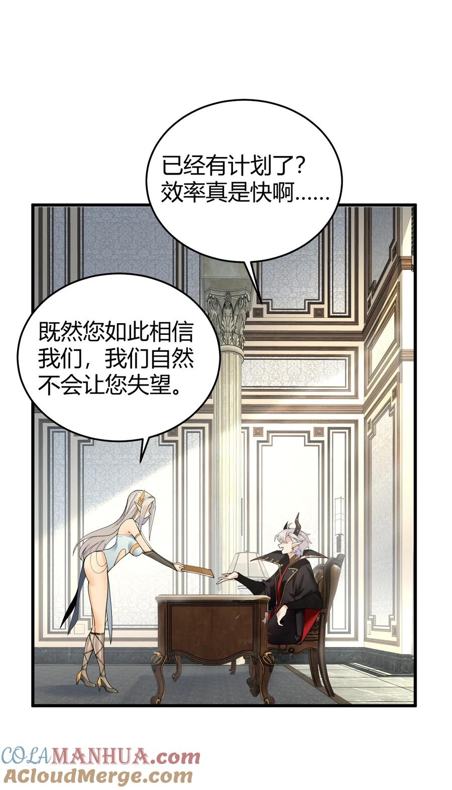 《圣女小姐请停止你的奇怪脑补!》54 该怎么让他心服口服呢~ 第13页