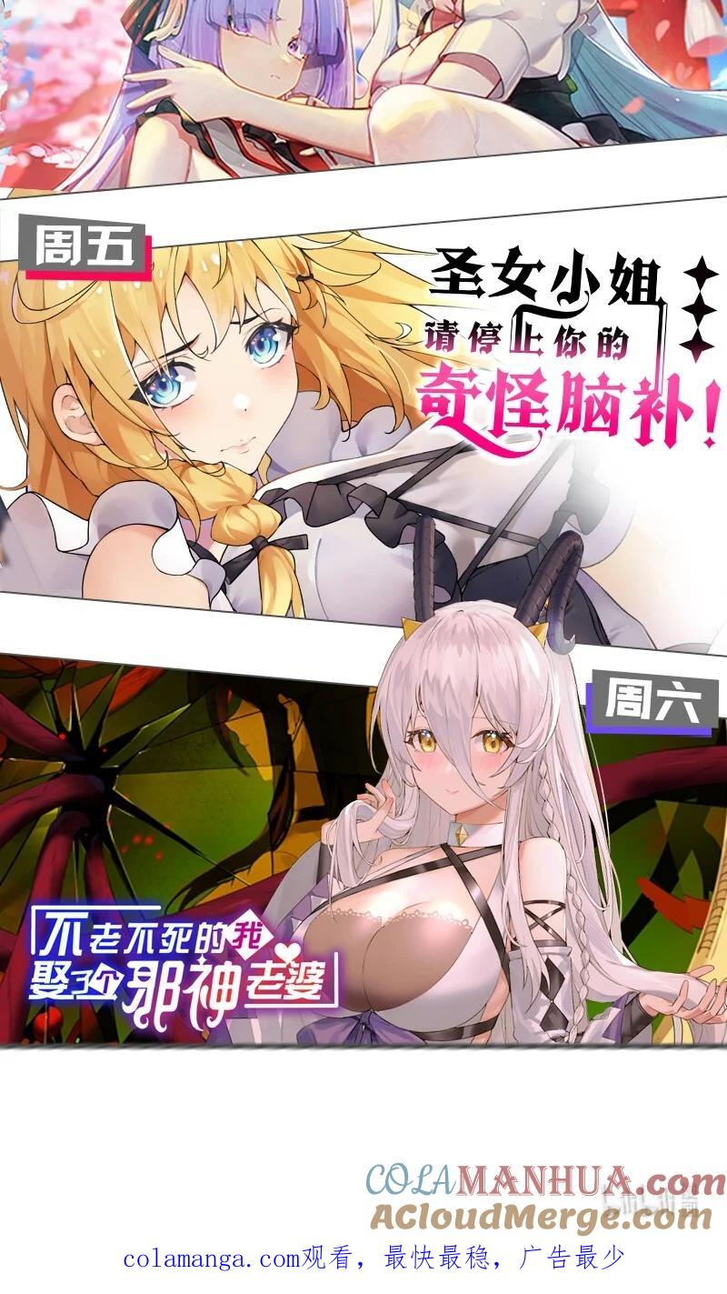 《圣女小姐请停止你的奇怪脑补!》54 该怎么让他心服口服呢~ 第55页