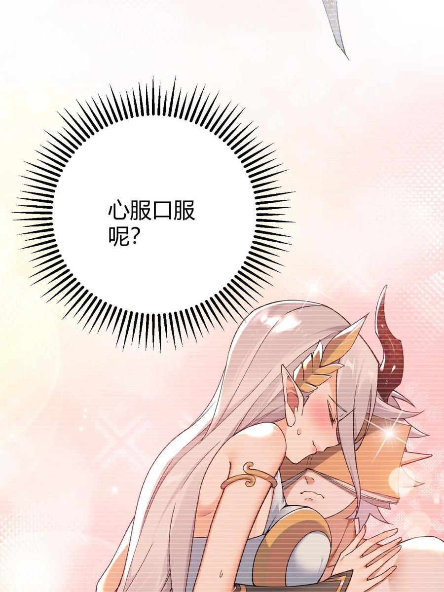 《圣女小姐请停止你的奇怪脑补!》54 该怎么让他心服口服呢~ 第21页