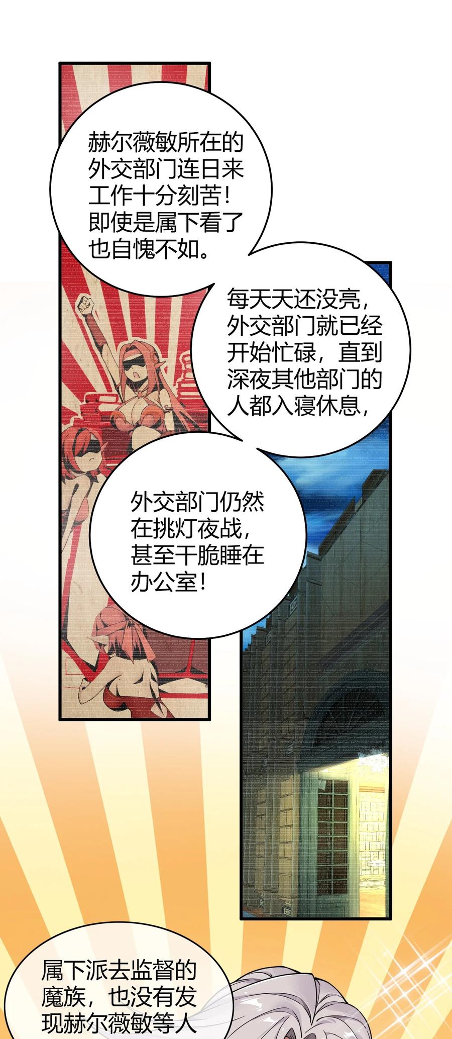 《圣女小姐请停止你的奇怪脑补!》54 该怎么让他心服口服呢~ 第39页