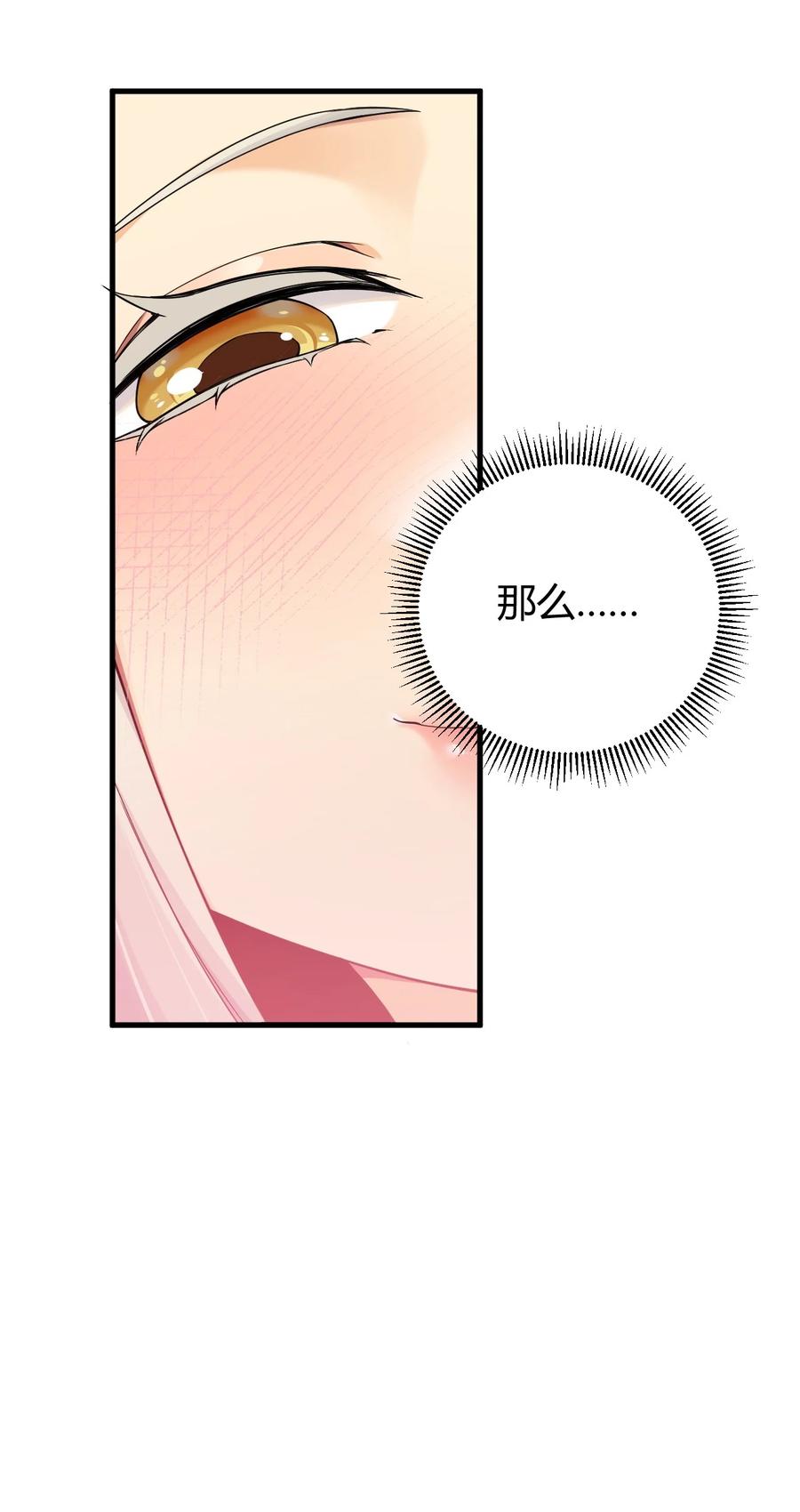 《圣女小姐请停止你的奇怪脑补!》54 该怎么让他心服口服呢~ 第17页
