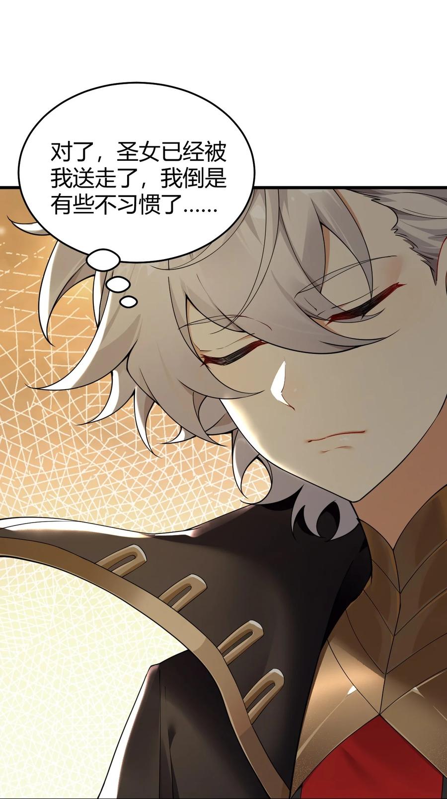 《圣女小姐请停止你的奇怪脑补!》54 该怎么让他心服口服呢~ 第8页