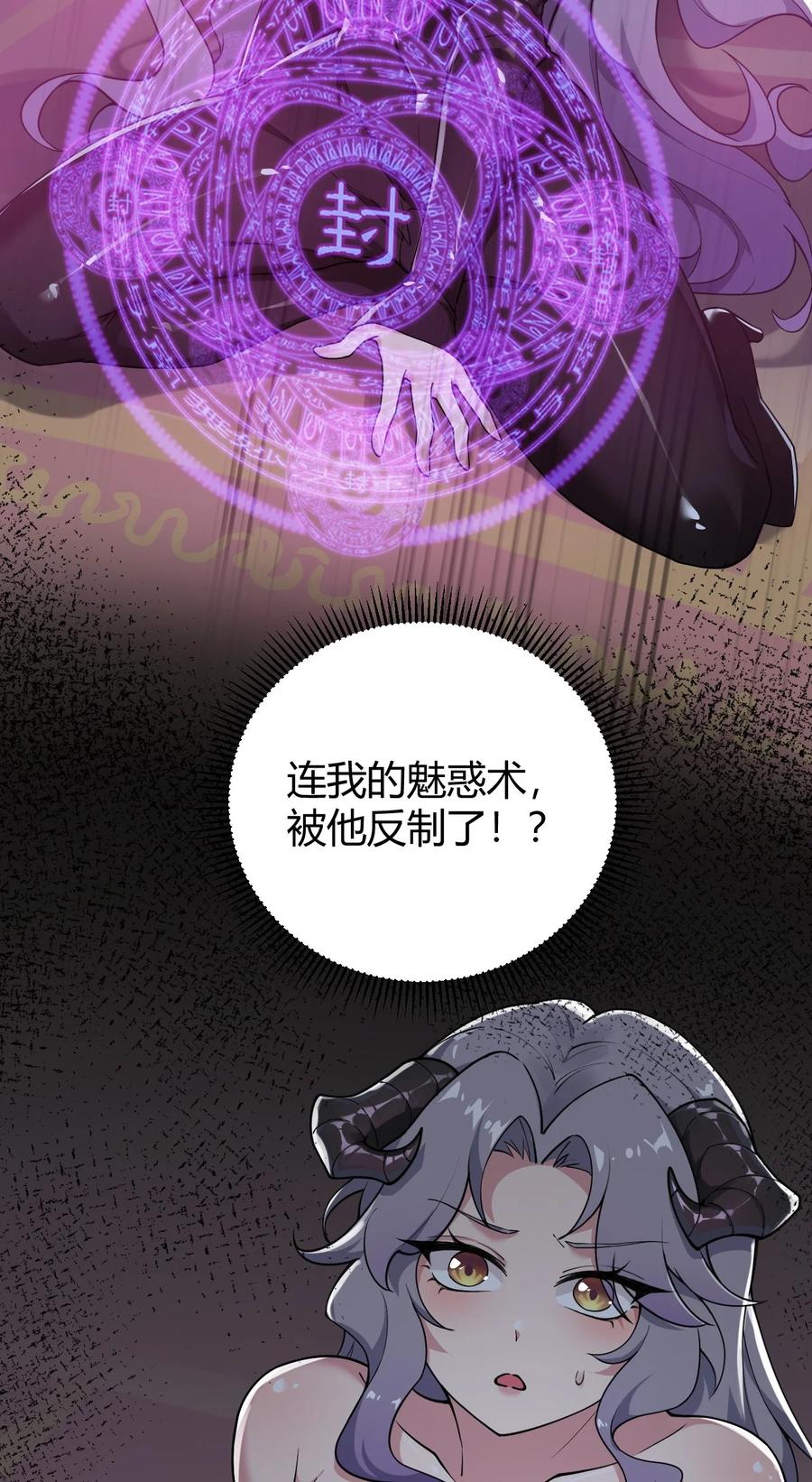 《圣女小姐请停止你的奇怪脑补!》55 好了，脱吧。 第53页