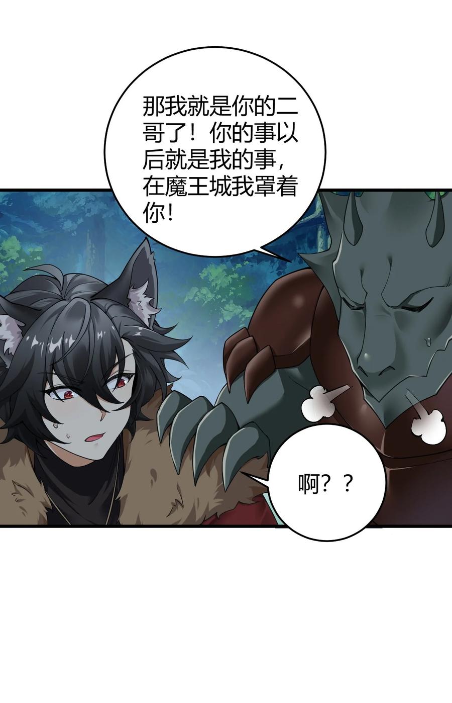 《圣女小姐请停止你的奇怪脑补!》55 好了，脱吧。 第17页