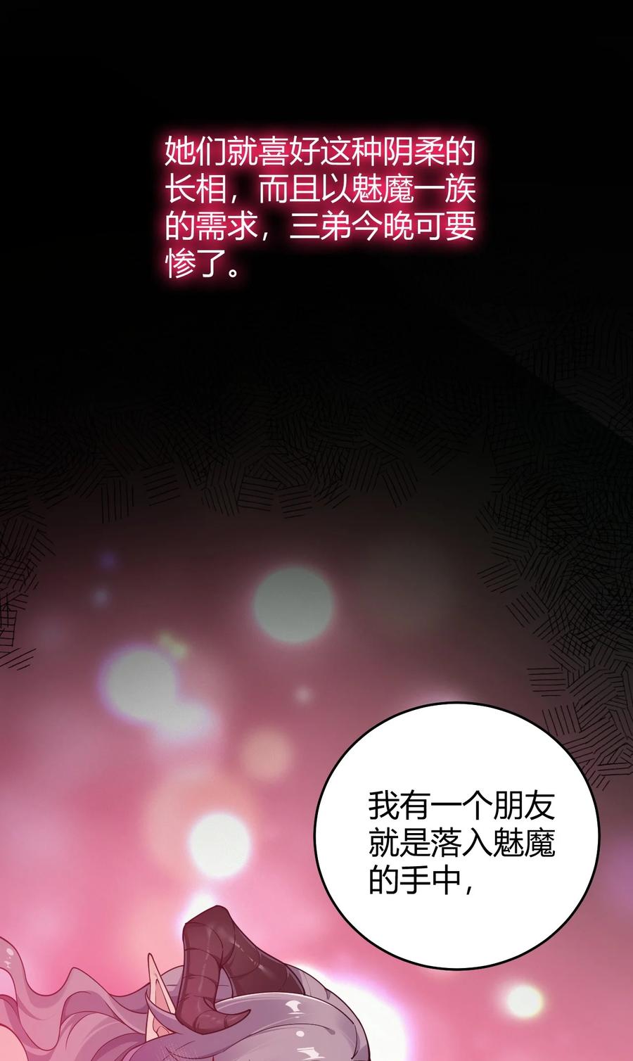 《圣女小姐请停止你的奇怪脑补!》55 好了，脱吧。 第35页