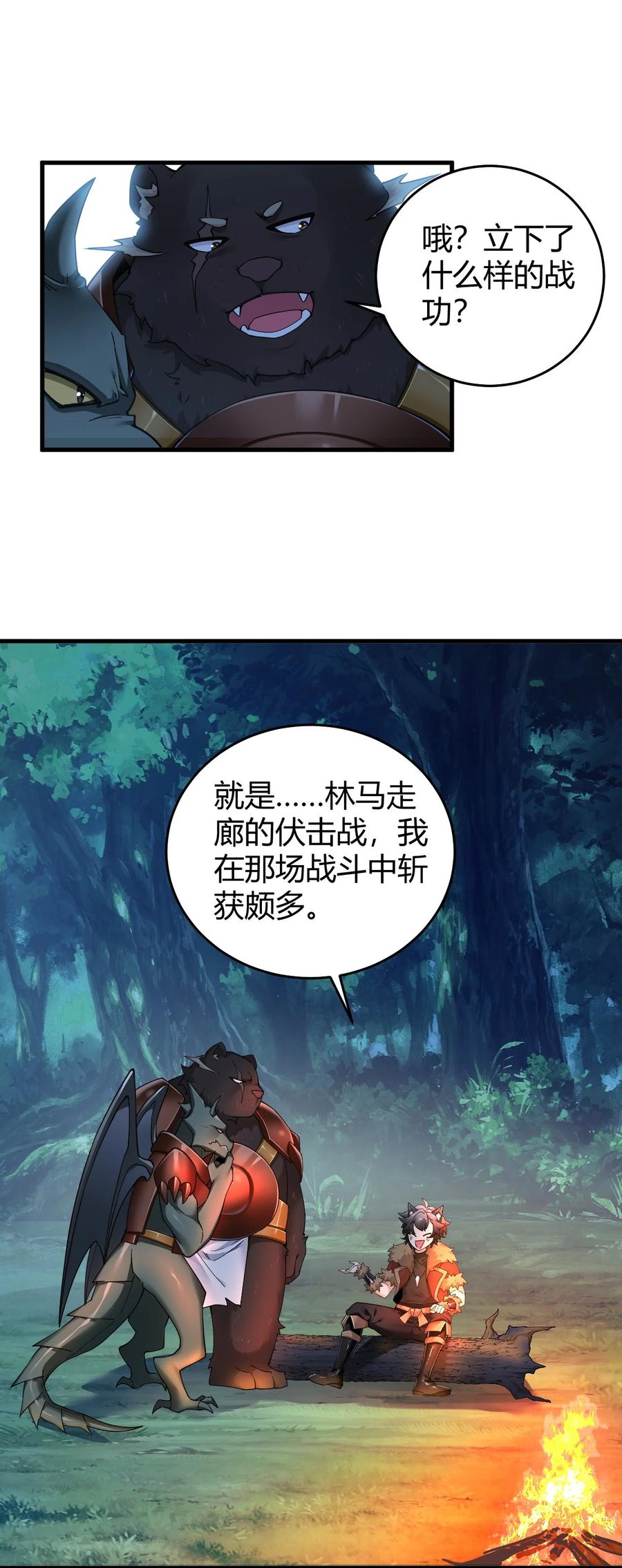 《圣女小姐请停止你的奇怪脑补!》55 好了，脱吧。 第6页