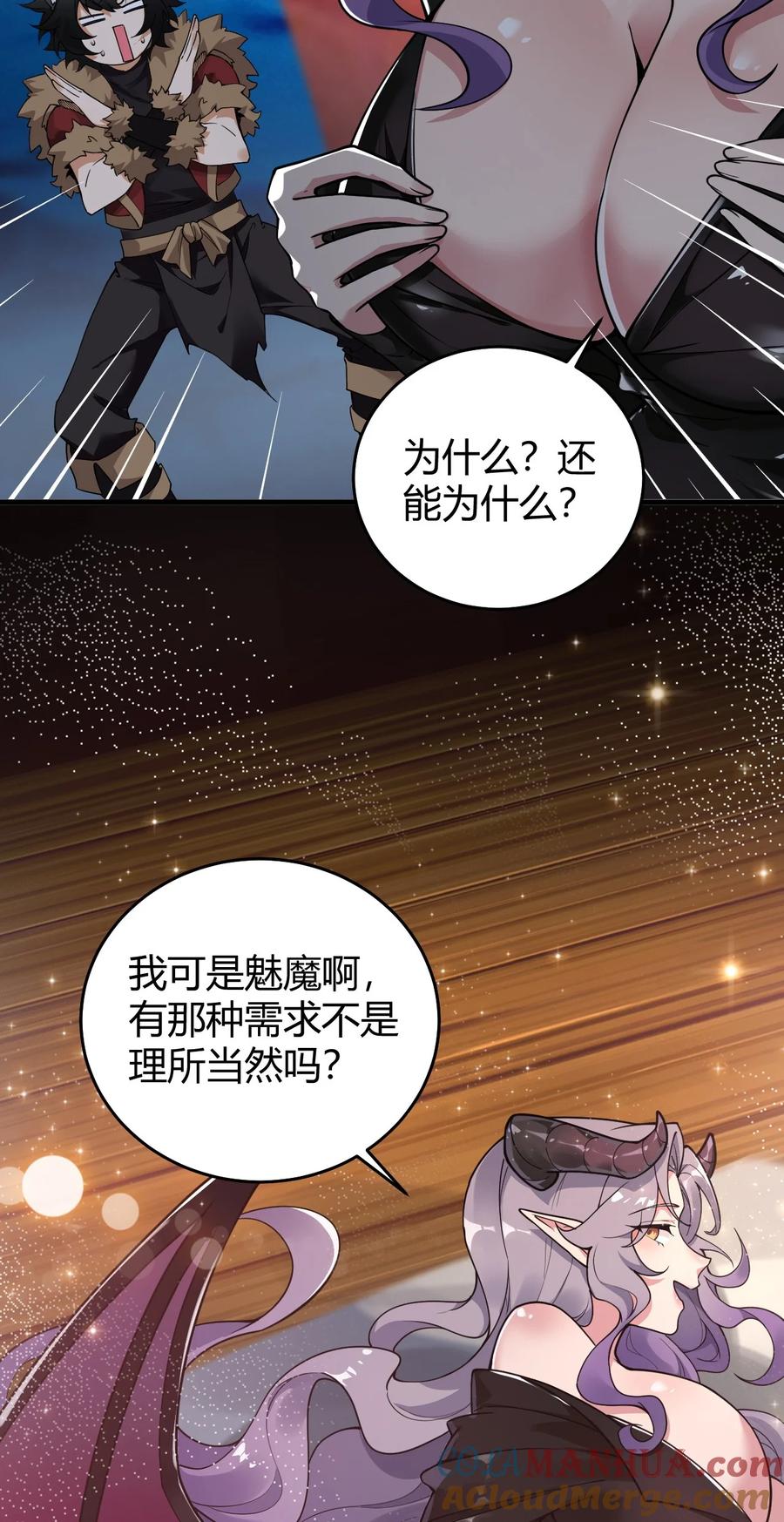 《圣女小姐请停止你的奇怪脑补!》55 好了，脱吧。 第46页