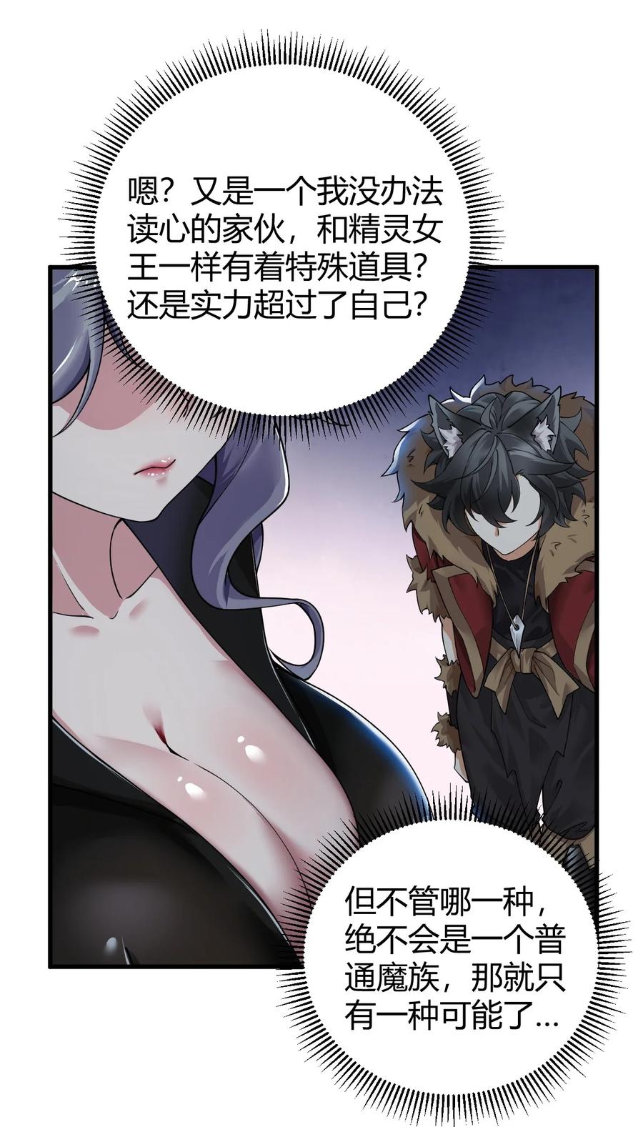 《圣女小姐请停止你的奇怪脑补!》55 好了，脱吧。 第26页