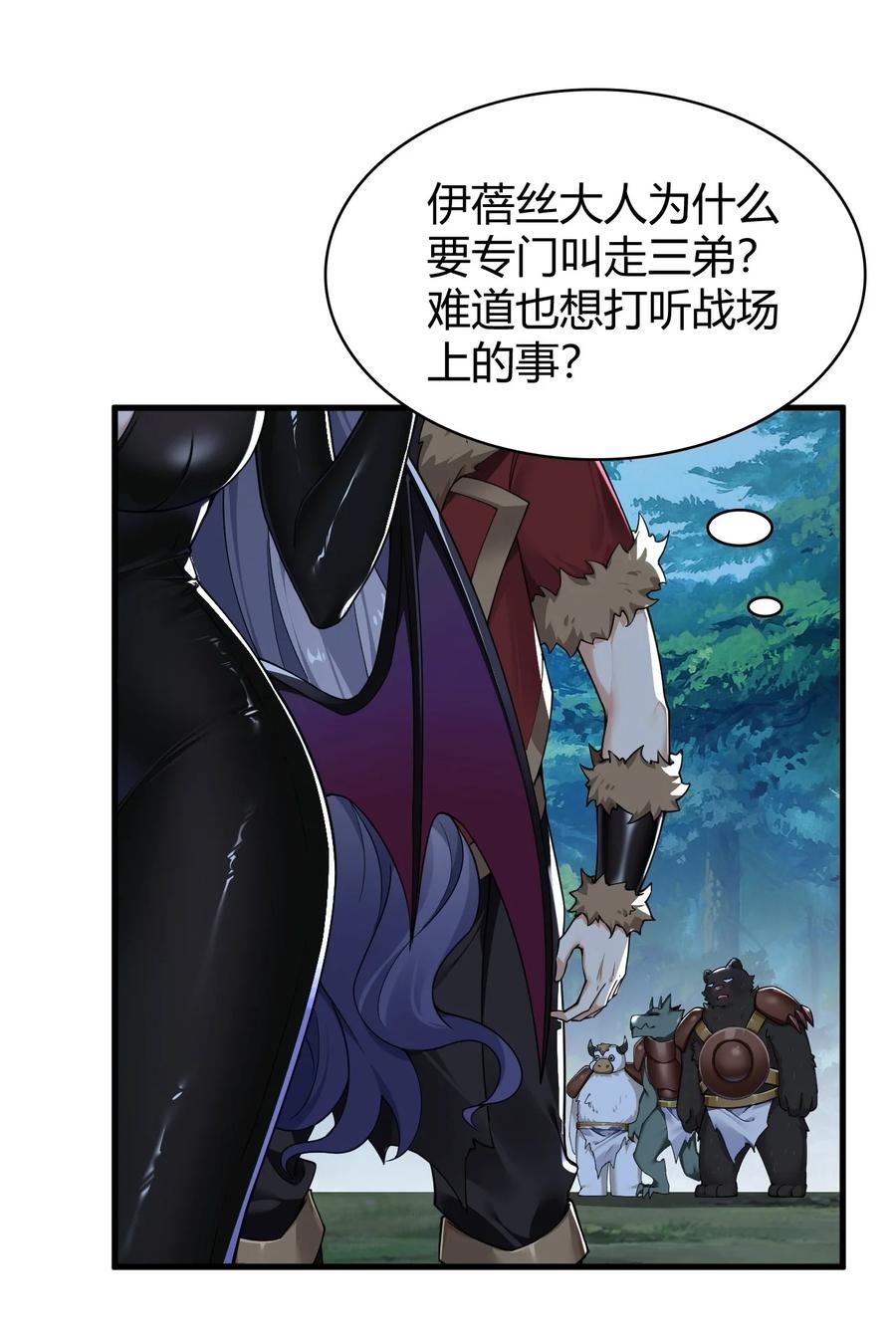 《圣女小姐请停止你的奇怪脑补!》55 好了，脱吧。 第33页