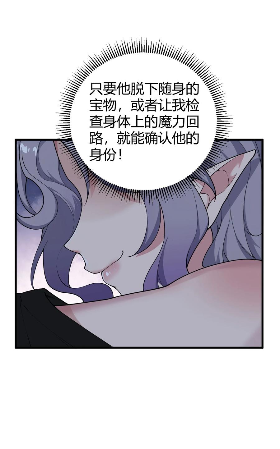 《圣女小姐请停止你的奇怪脑补!》55 好了，脱吧。 第50页