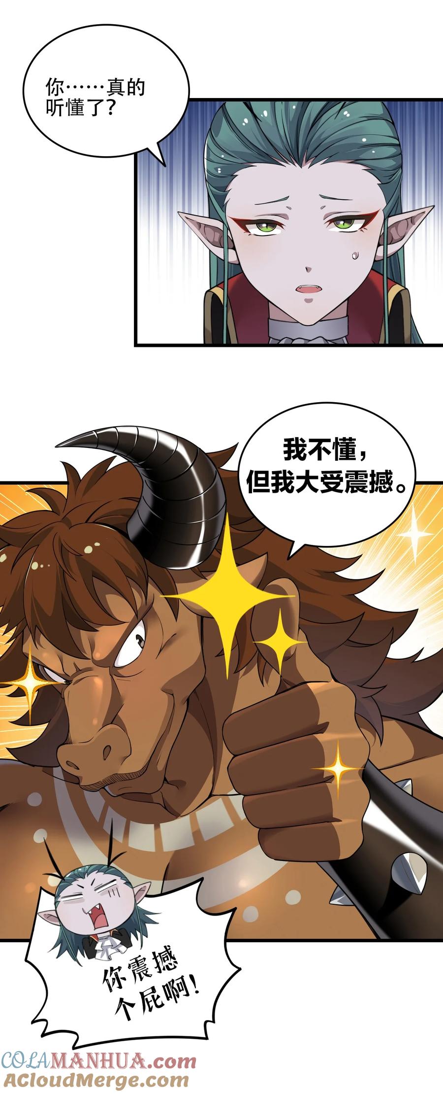 《圣女小姐请停止你的奇怪脑补!》5 被魔王催眠 做了那个？！ 第33页