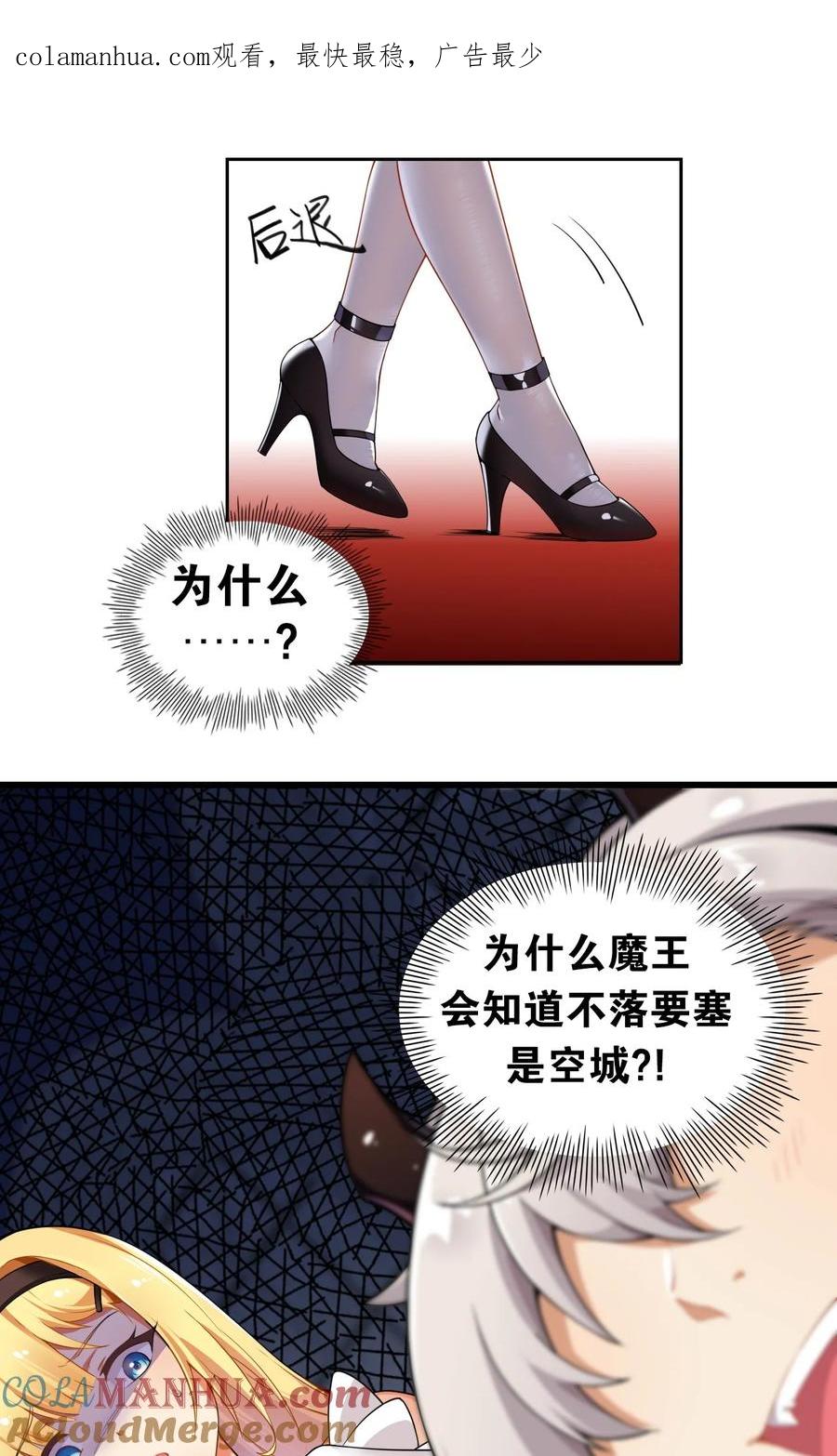 《圣女小姐请停止你的奇怪脑补!》5 被魔王催眠 做了那个？！ 第1页
