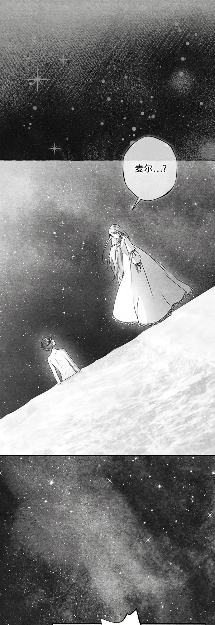 《囚禁在我湖中的人鱼》第6话 第29页