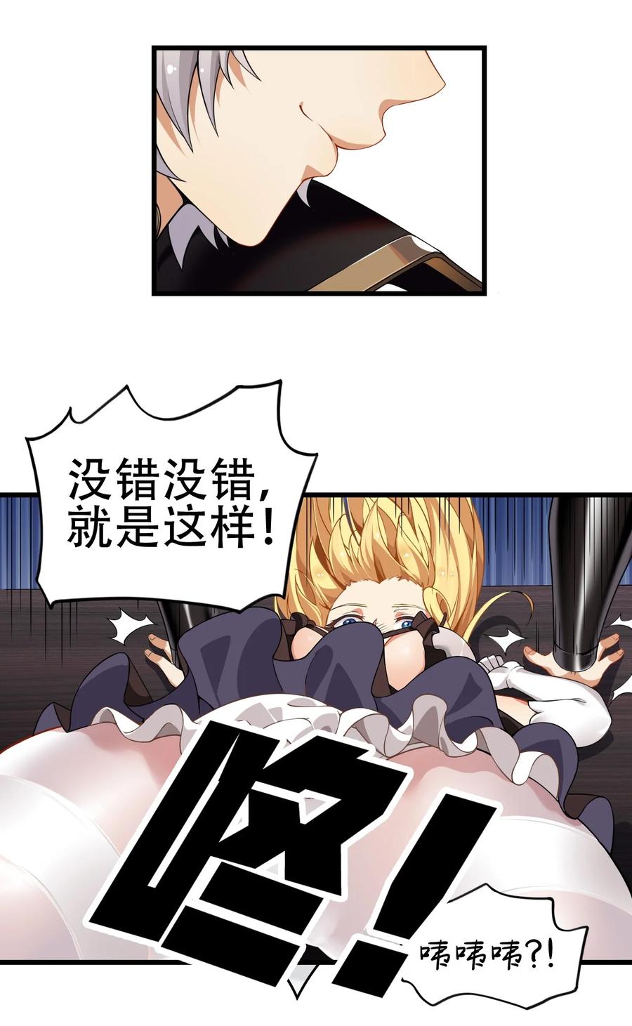 《圣女小姐请停止你的奇怪脑补!》5 被魔王催眠 做了那个？！ 第22页