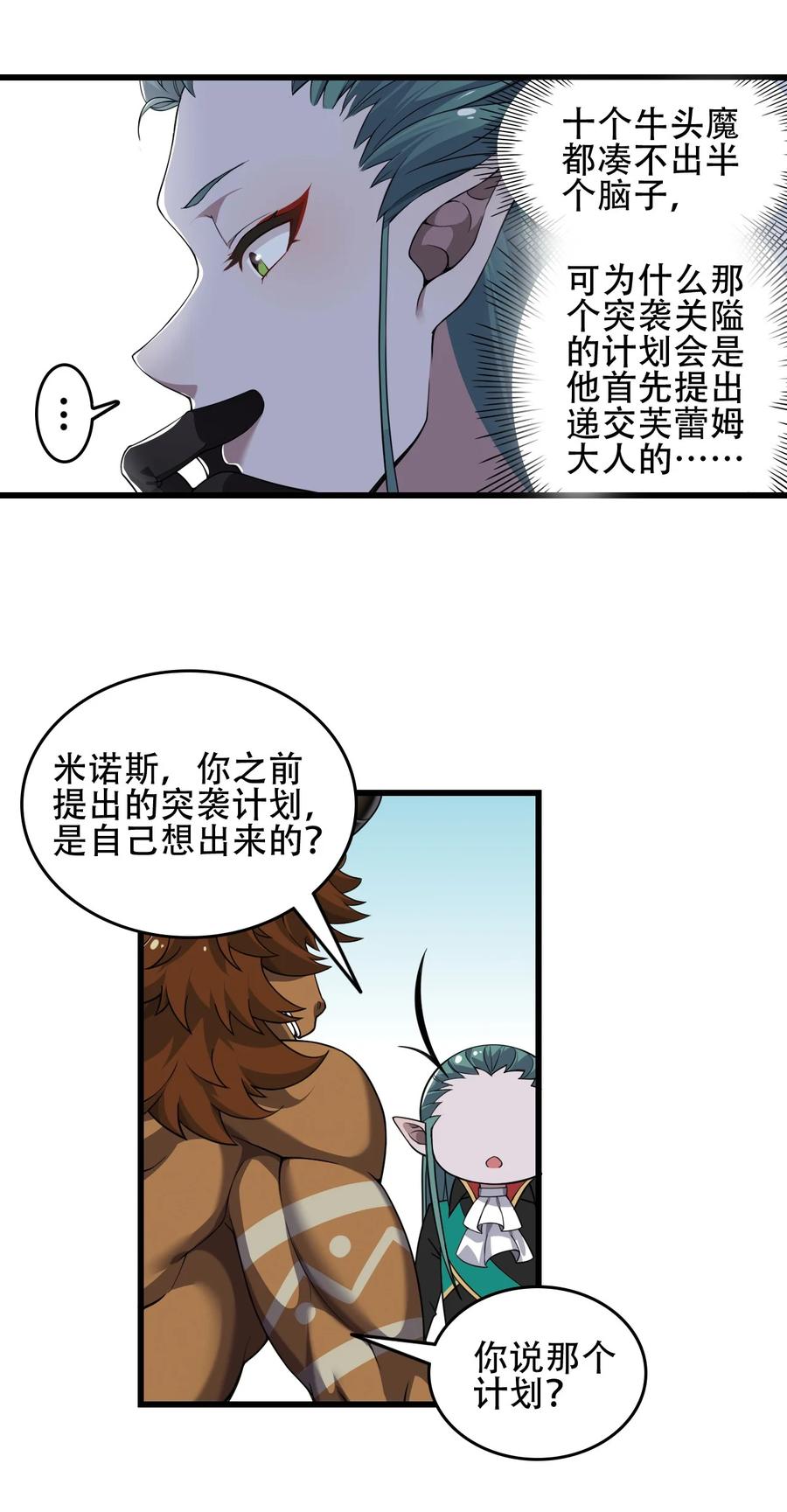 《圣女小姐请停止你的奇怪脑补!》5 被魔王催眠 做了那个？！ 第34页