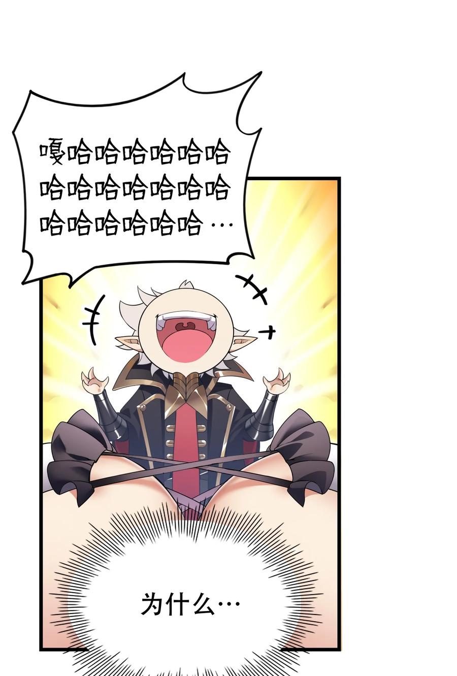 《圣女小姐请停止你的奇怪脑补!》5 被魔王催眠 做了那个？！ 第26页