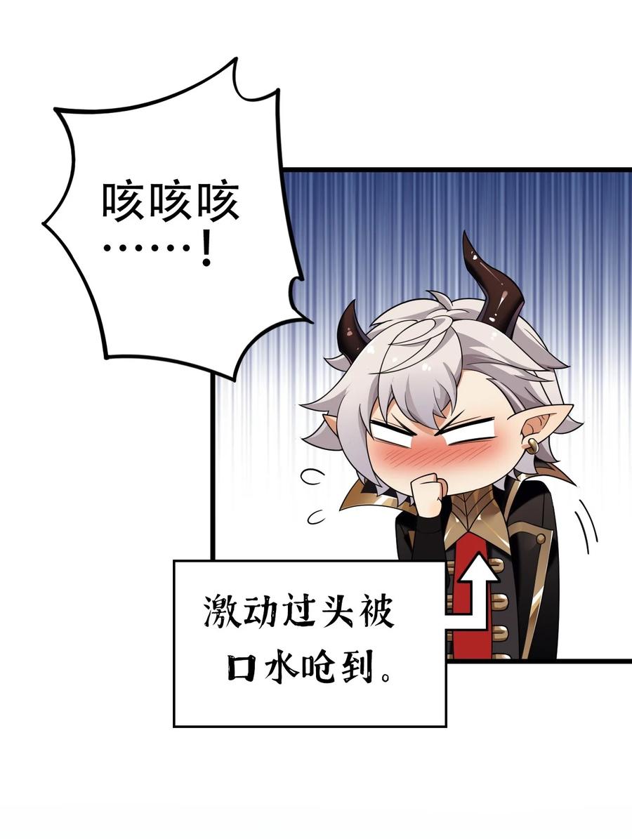 《圣女小姐请停止你的奇怪脑补!》5 被魔王催眠 做了那个？！ 第29页