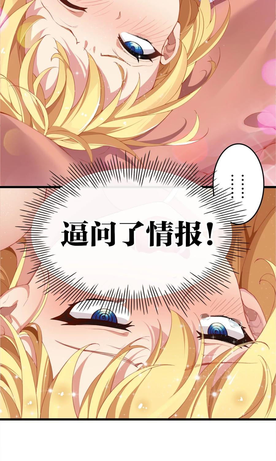 《圣女小姐请停止你的奇怪脑补!》5 被魔王催眠 做了那个？！ 第8页