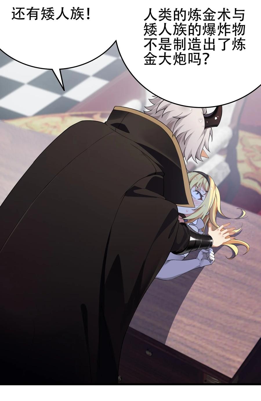 《圣女小姐请停止你的奇怪脑补!》5 被魔王催眠 做了那个？！ 第23页
