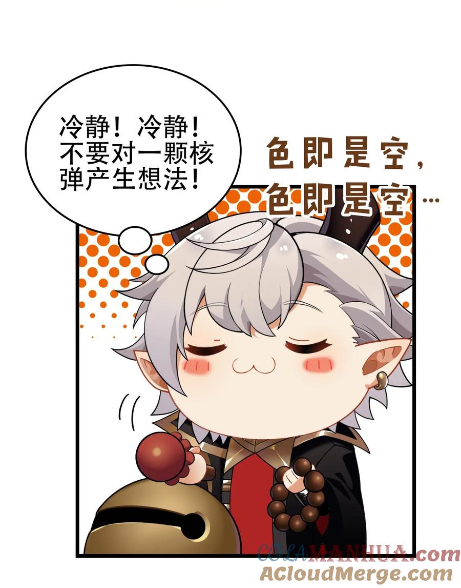 《圣女小姐请停止你的奇怪脑补!》5 被魔王催眠 做了那个？！ 第12页