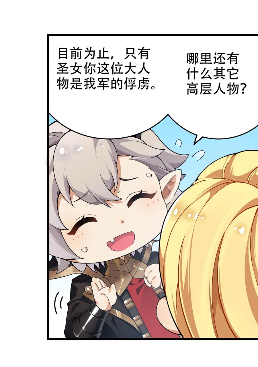 《圣女小姐请停止你的奇怪脑补!》5 被魔王催眠 做了那个？！ 第5页