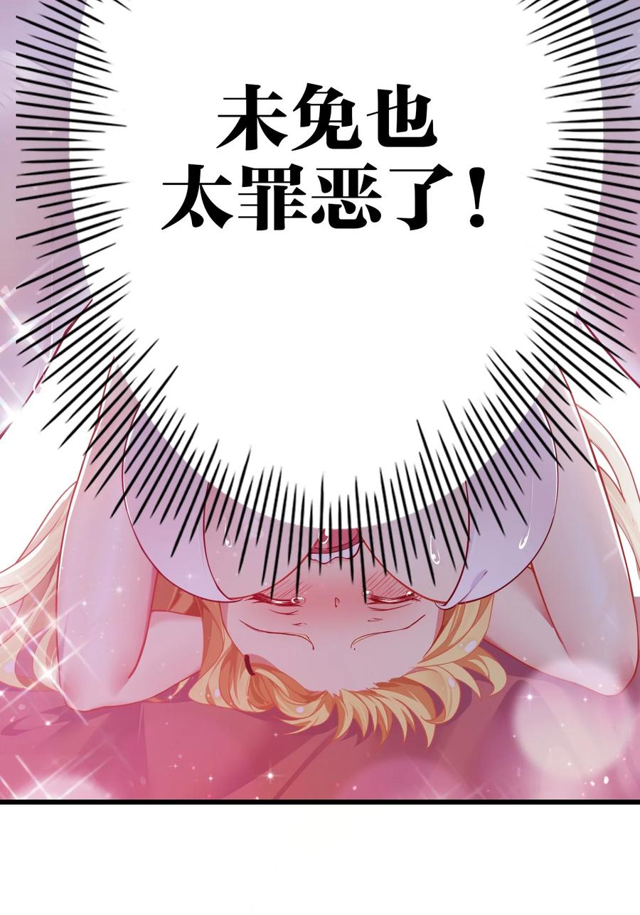 《圣女小姐请停止你的奇怪脑补!》5 被魔王催眠 做了那个？！ 第11页
